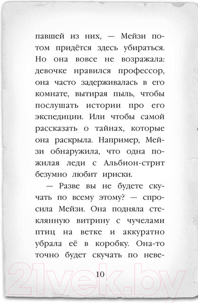 Изображение товара Книга Эксмо Тайна мальчика из джунглей (Вебб Х.)