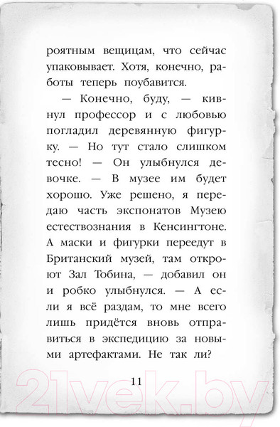 Изображение товара Книга Эксмо Тайна мальчика из джунглей (Вебб Х.)