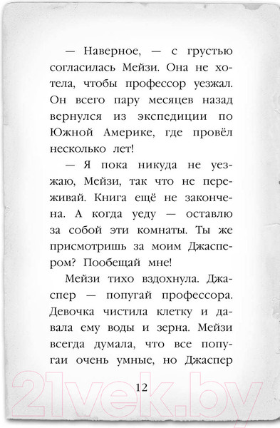 Изображение товара Книга Эксмо Тайна мальчика из джунглей (Вебб Х.)