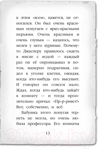 Изображение товара Книга Эксмо Тайна мальчика из джунглей (Вебб Х.)