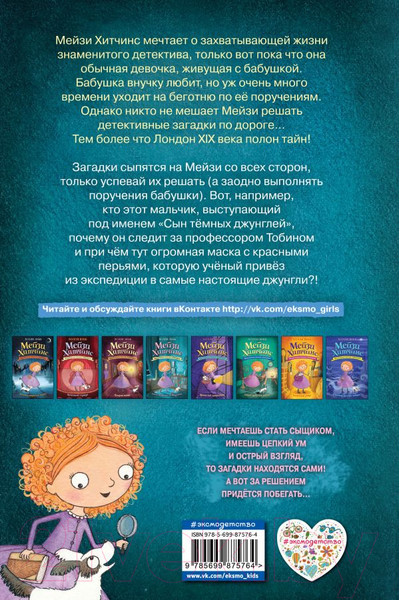 Изображение товара Книга Эксмо Тайна мальчика из джунглей (Вебб Х.)