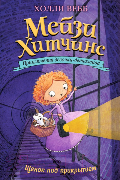 Изображение товара Книга Эксмо Щенок под прикрытием (Вебб Х.)