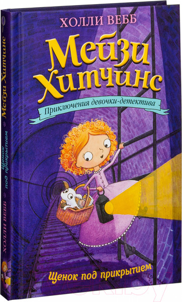 Изображение товара Книга Эксмо Щенок под прикрытием (Вебб Х.)