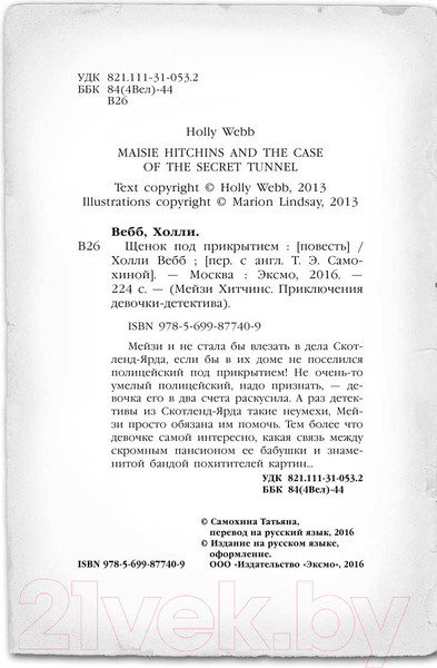 Изображение товара Книга Эксмо Щенок под прикрытием (Вебб Х.)