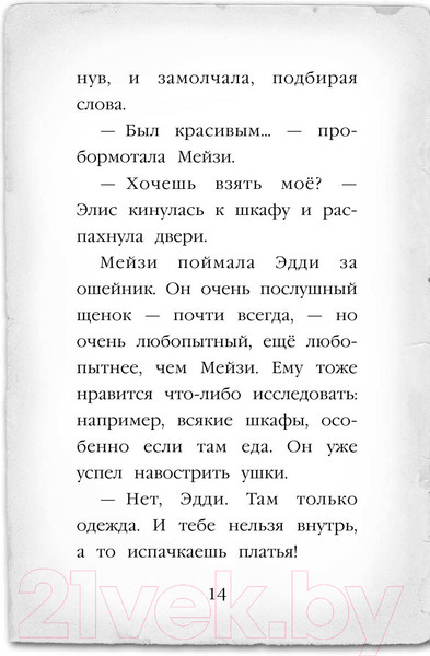 Изображение товара Книга Эксмо Щенок под прикрытием (Вебб Х.)