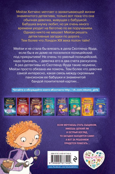 Изображение товара Книга Эксмо Щенок под прикрытием (Вебб Х.)