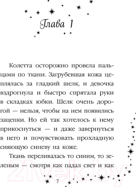 Изображение товара Художественная книга Эксмо Колетта или Кот в маске (Вебб Х.)