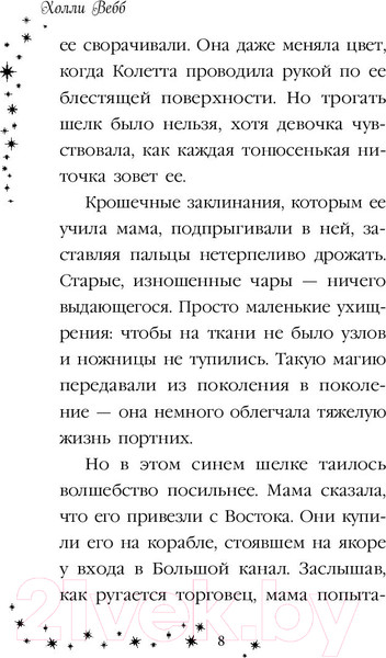 Изображение товара Художественная книга Эксмо Колетта или Кот в маске (Вебб Х.)