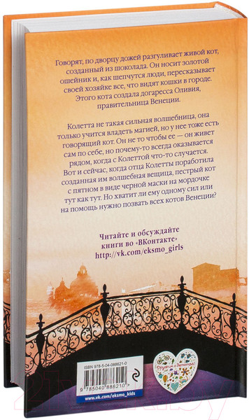 Изображение товара Художественная книга Эксмо Колетта или Кот в маске (Вебб Х.)