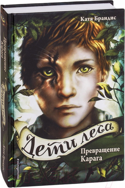 Изображение товара Книга Эксмо Превращение Карага (Брандис К.)