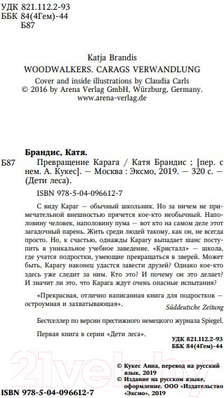 Изображение товара Книга Эксмо Превращение Карага (Брандис К.)