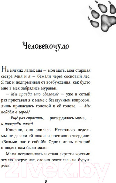 Изображение товара Книга Эксмо Превращение Карага (Брандис К.)