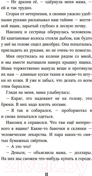 Изображение товара Книга Эксмо Превращение Карага (Брандис К.)