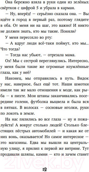 Изображение товара Книга Эксмо Превращение Карага (Брандис К.)