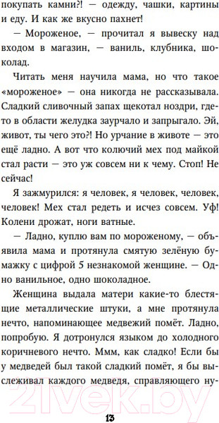 Изображение товара Книга Эксмо Превращение Карага (Брандис К.)
