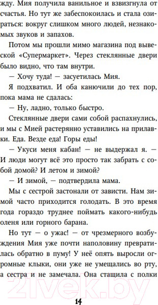 Изображение товара Книга Эксмо Превращение Карага (Брандис К.)