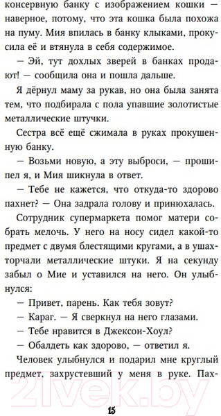 Изображение товара Книга Эксмо Превращение Карага (Брандис К.)