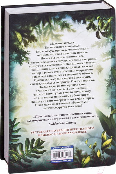 Изображение товара Книга Эксмо Превращение Карага (Брандис К.)