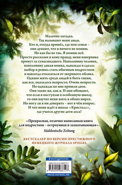 Изображение товара Книга Эксмо Превращение Карага (Брандис К.)