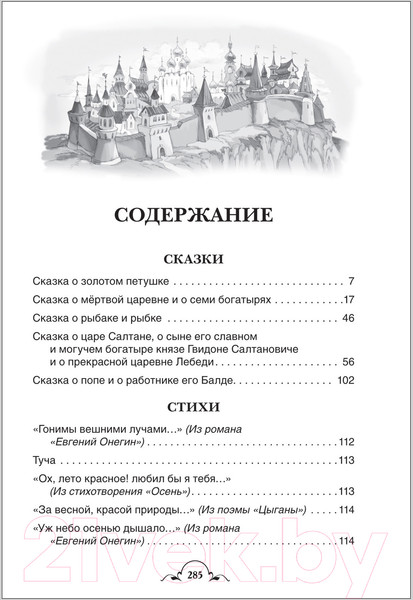 Изображение товара Художественная книга Росмэн Весь Пушкин для детей (Пушкин А.)