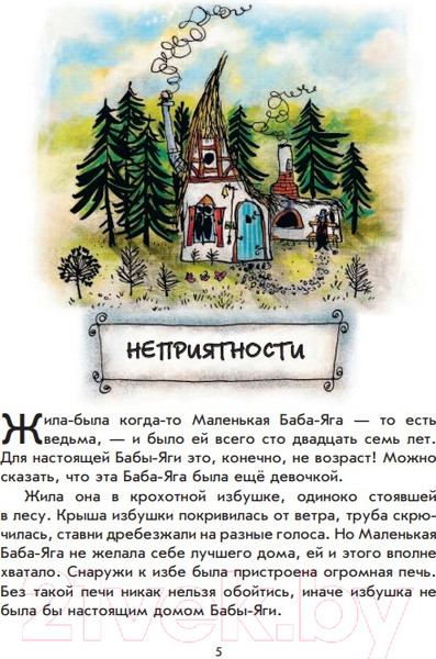 Изображение товара Книга Эксмо Маленькая Баба-Яга. Маленький Водяной. Маленькое Привидение (Пройслер О.)