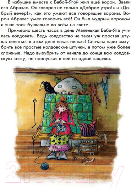 Изображение товара Книга Эксмо Маленькая Баба-Яга. Маленький Водяной. Маленькое Привидение (Пройслер О.)