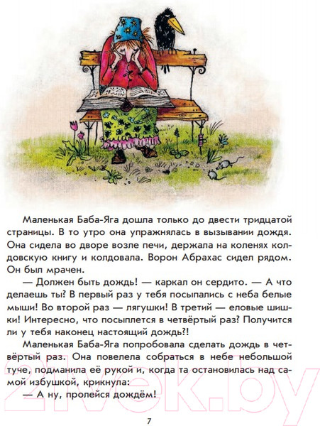 Изображение товара Книга Эксмо Маленькая Баба-Яга. Маленький Водяной. Маленькое Привидение (Пройслер О.)