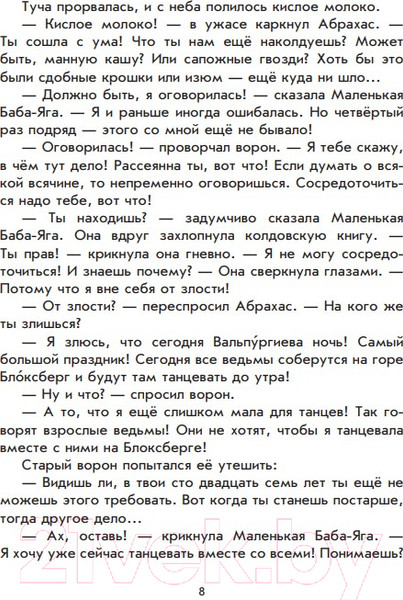 Изображение товара Книга Эксмо Маленькая Баба-Яга. Маленький Водяной. Маленькое Привидение (Пройслер О.)
