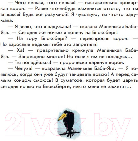 Изображение товара Книга Эксмо Маленькая Баба-Яга. Маленький Водяной. Маленькое Привидение (Пройслер О.)