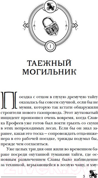 Изображение товара Книга Росмэн Верховная мать змей (Гаглоев Е.)