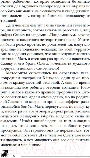 Изображение товара Книга Росмэн Верховная мать змей (Гаглоев Е.)