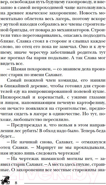 Изображение товара Книга Росмэн Верховная мать змей (Гаглоев Е.)