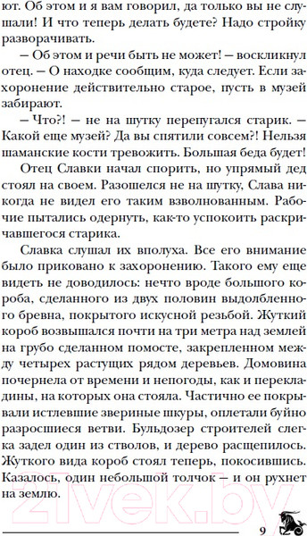 Изображение товара Книга Росмэн Верховная мать змей (Гаглоев Е.)