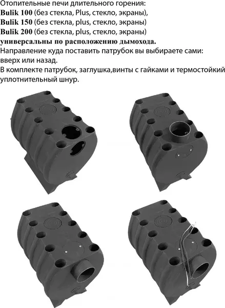Изображение товара Печь отопительная Березка Bulik 150