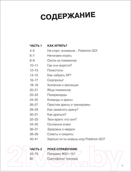 Изображение товара Книга Росмэн Pokemon Go. Твой уникальный покеводитель