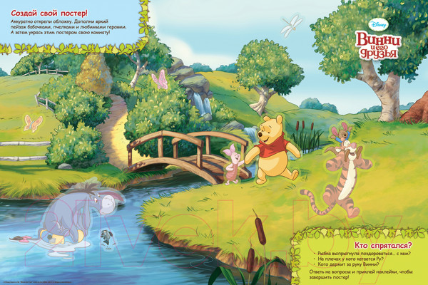Изображение товара Развивающая книга Росмэн Большая книга наклеек. Винни и его друзья