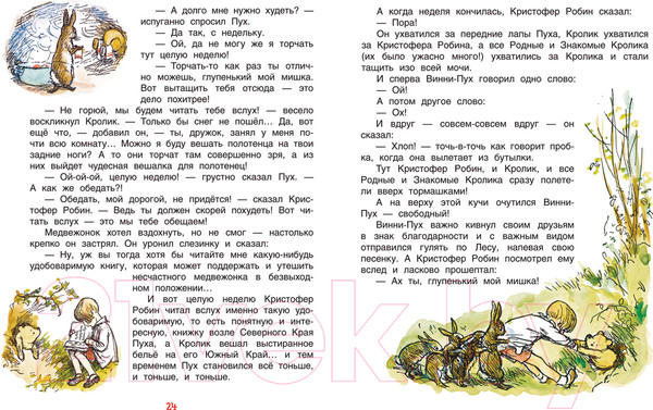 Изображение товара Книга Росмэн Винни-Пух (Милн А., Заходер Б.)