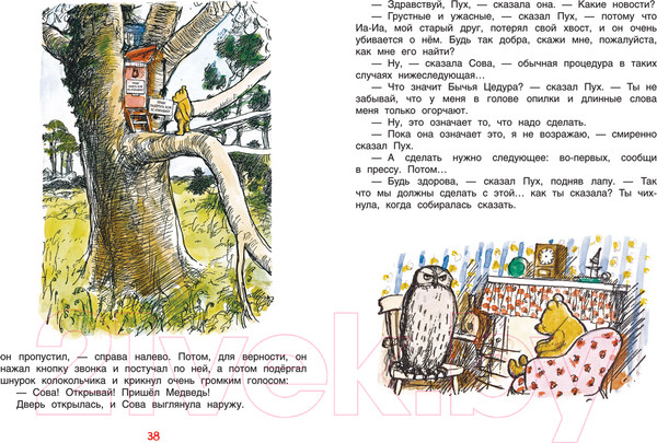 Изображение товара Книга Росмэн Винни-Пух (Милн А., Заходер Б.)