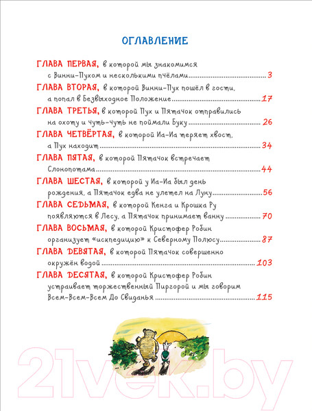 Изображение товара Книга Росмэн Винни-Пух (Милн А., Заходер Б.)