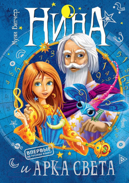 Изображение товара Книга Махаон Нина и Арка Света. Книга седьмая (Витчер М.)