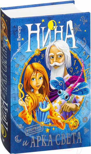 Изображение товара Книга Махаон Нина и Арка Света. Книга седьмая (Витчер М.)