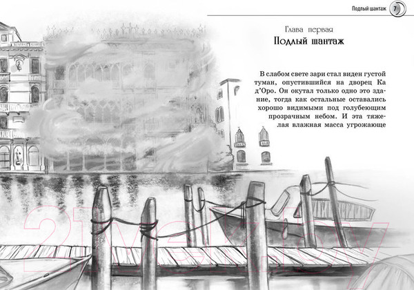 Изображение товара Книга Махаон Нина и Арка Света. Книга седьмая (Витчер М.)