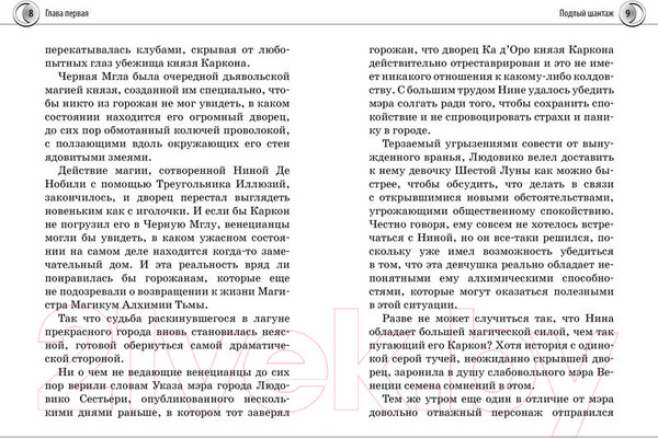 Изображение товара Книга Махаон Нина и Арка Света. Книга седьмая (Витчер М.)