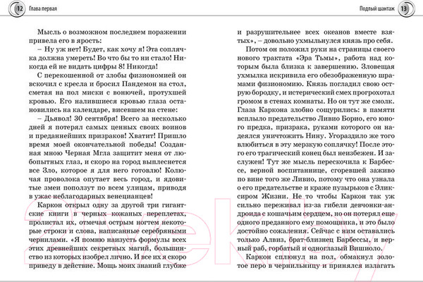 Изображение товара Книга Махаон Нина и Арка Света. Книга седьмая (Витчер М.)