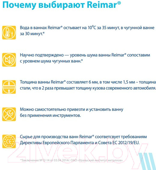 Изображение товара Ванна стальная ВИЗ Reimar 150x70x40 (с ножками)