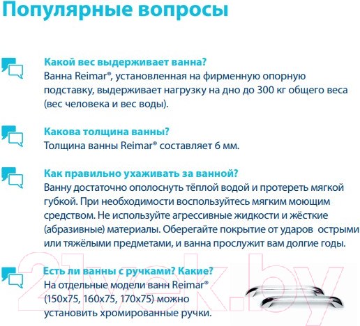 Изображение товара Ванна стальная ВИЗ Reimar 150x70x40 (с ножками)
