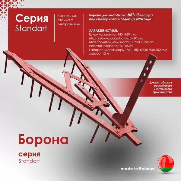 Изображение товара Борона Целина ОП-1478.000