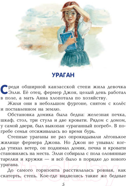 Изображение товара Книга Эксмо Волшебник Изумрудного города / 9785699990474 (Волков А.)