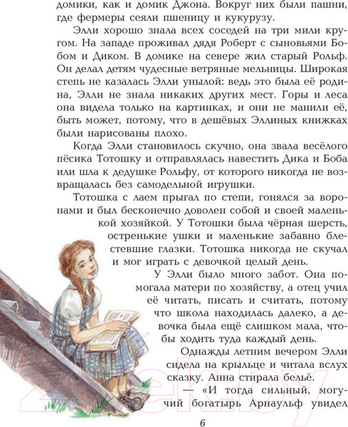 Изображение товара Книга Эксмо Волшебник Изумрудного города / 9785699990474 (Волков А.)