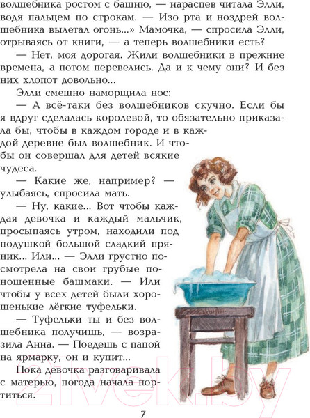 Изображение товара Книга Эксмо Волшебник Изумрудного города / 9785699990474 (Волков А.)